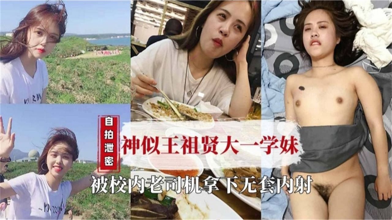 独家泄密清纯大一学妹被渣男忽悠拿下内射